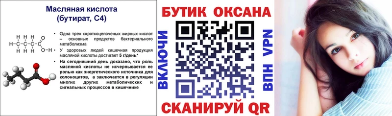 мега вход  Озёры  Бутират оксибутират 